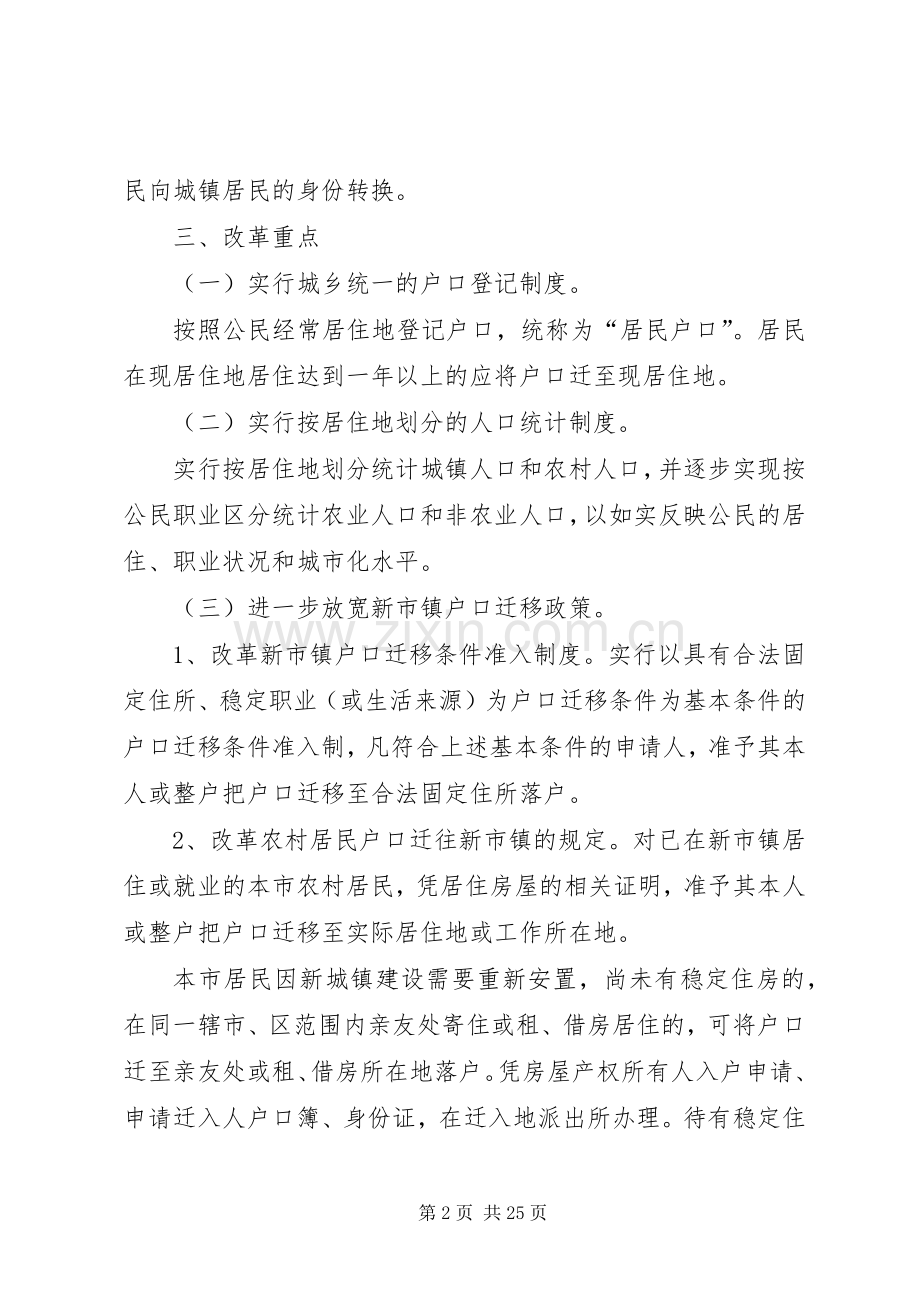 户籍规章制度改革(多篇).docx_第2页