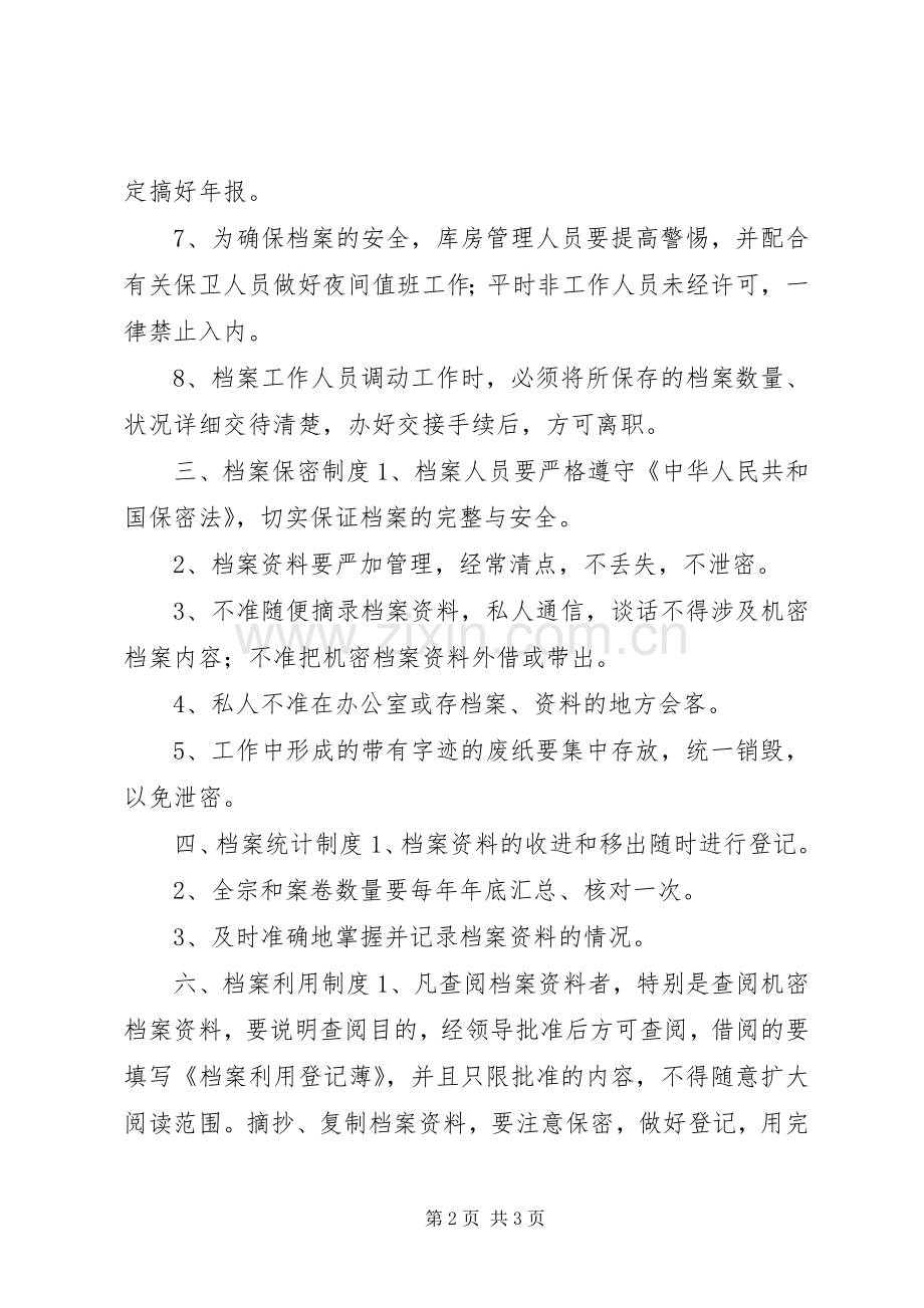 学校安全工作档案管理规章制度.docx_第2页