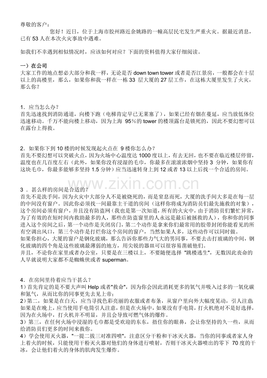 火灾逃生1.doc_第1页