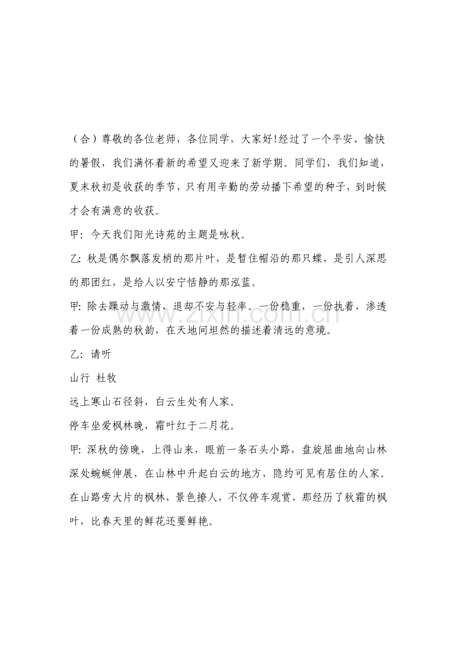 咏秋小学生校园广播稿.doc_第1页