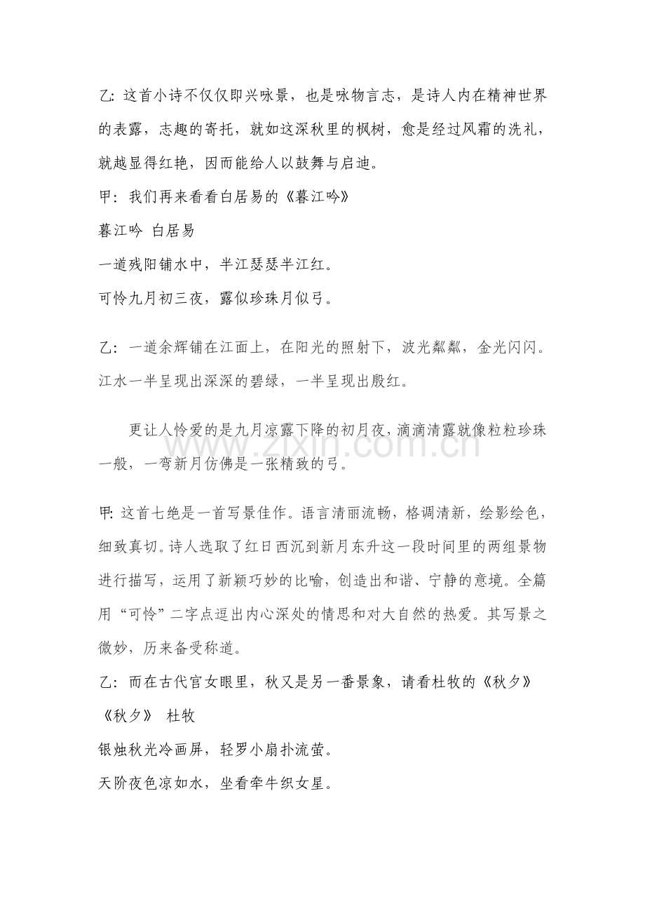 咏秋小学生校园广播稿.doc_第2页