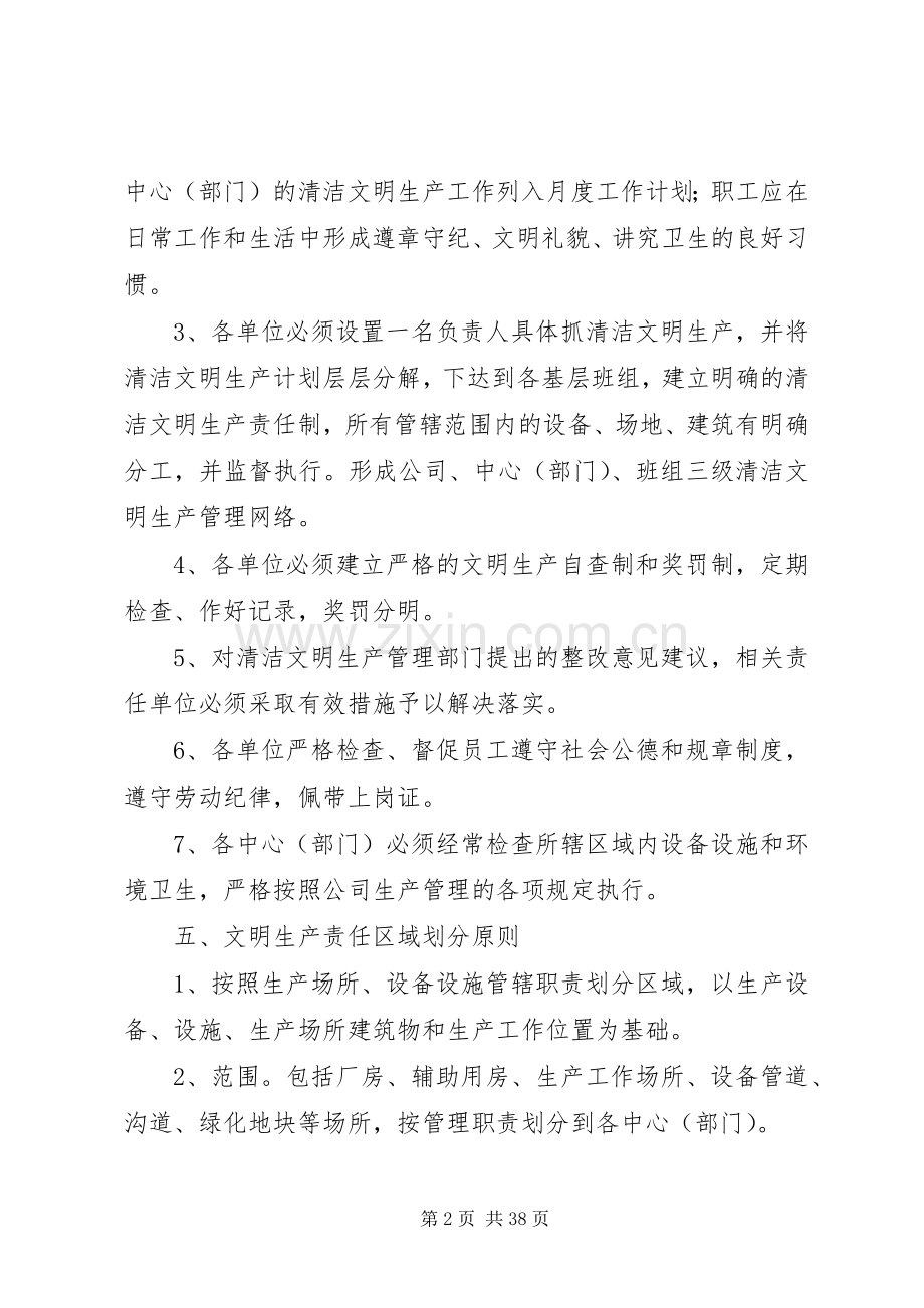 清洁文明生产管理规章制度.docx_第2页