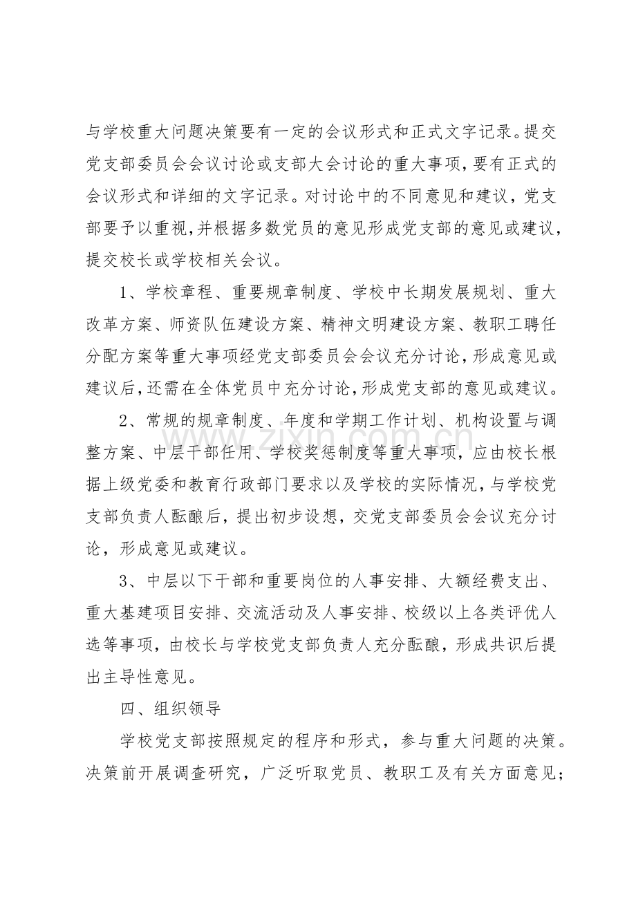 党支部参与重大决策规章制度[5篇材料].docx_第2页