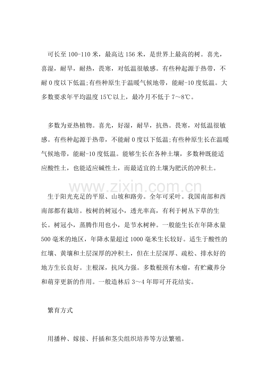 广西桉树种植技术.doc_第2页