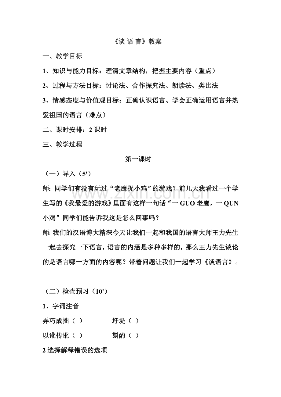 谈语言教案.doc_第1页
