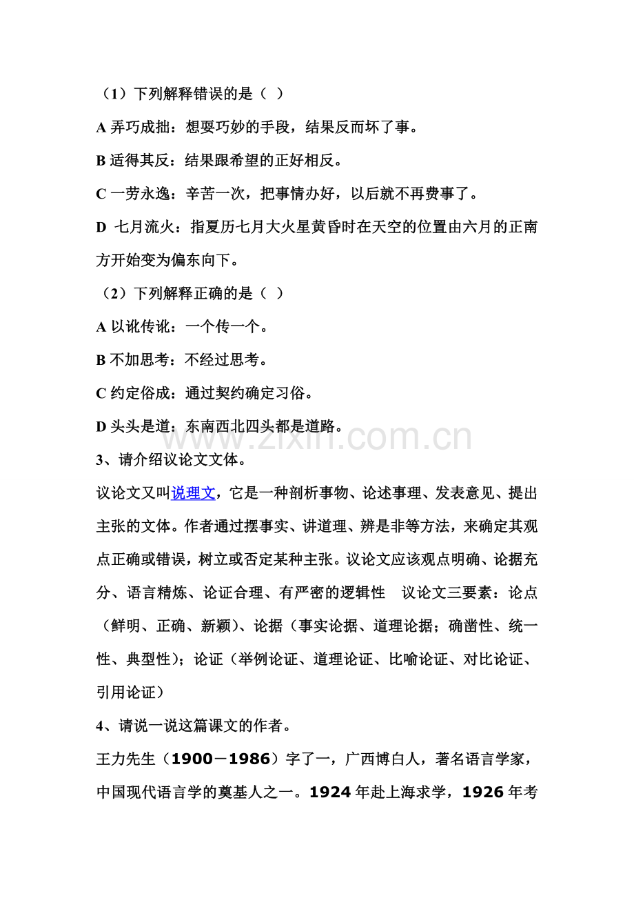 谈语言教案.doc_第2页
