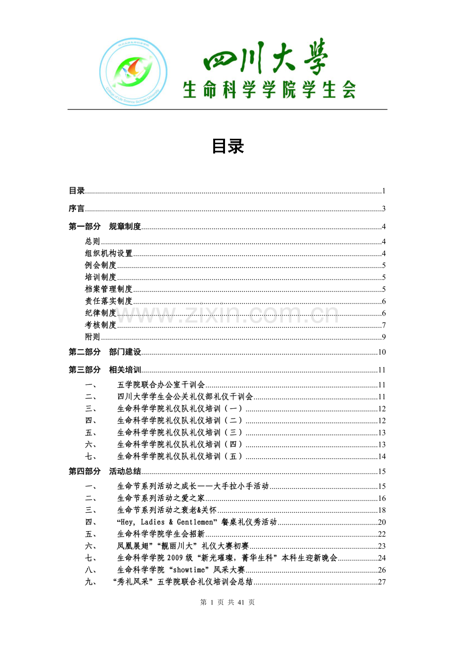 礼仪部09-10学年工作总结.doc_第1页