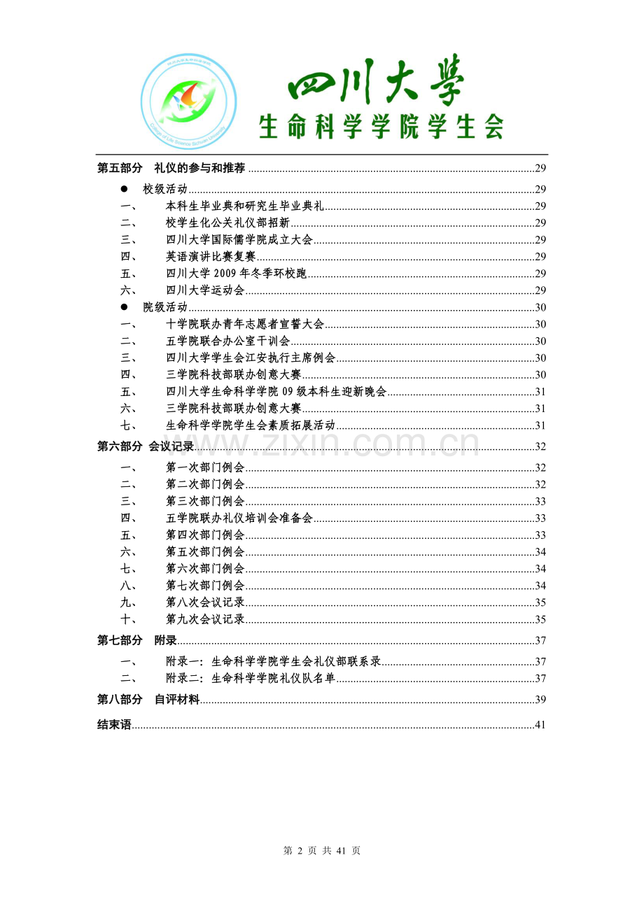 礼仪部09-10学年工作总结.doc_第2页