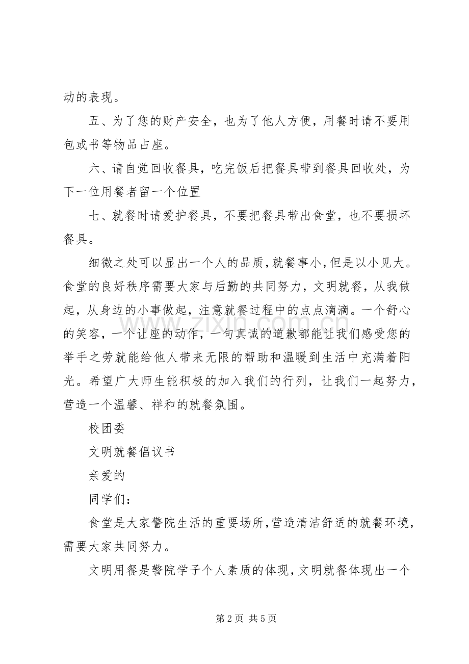 文明就餐倡议书范文(9).docx_第2页