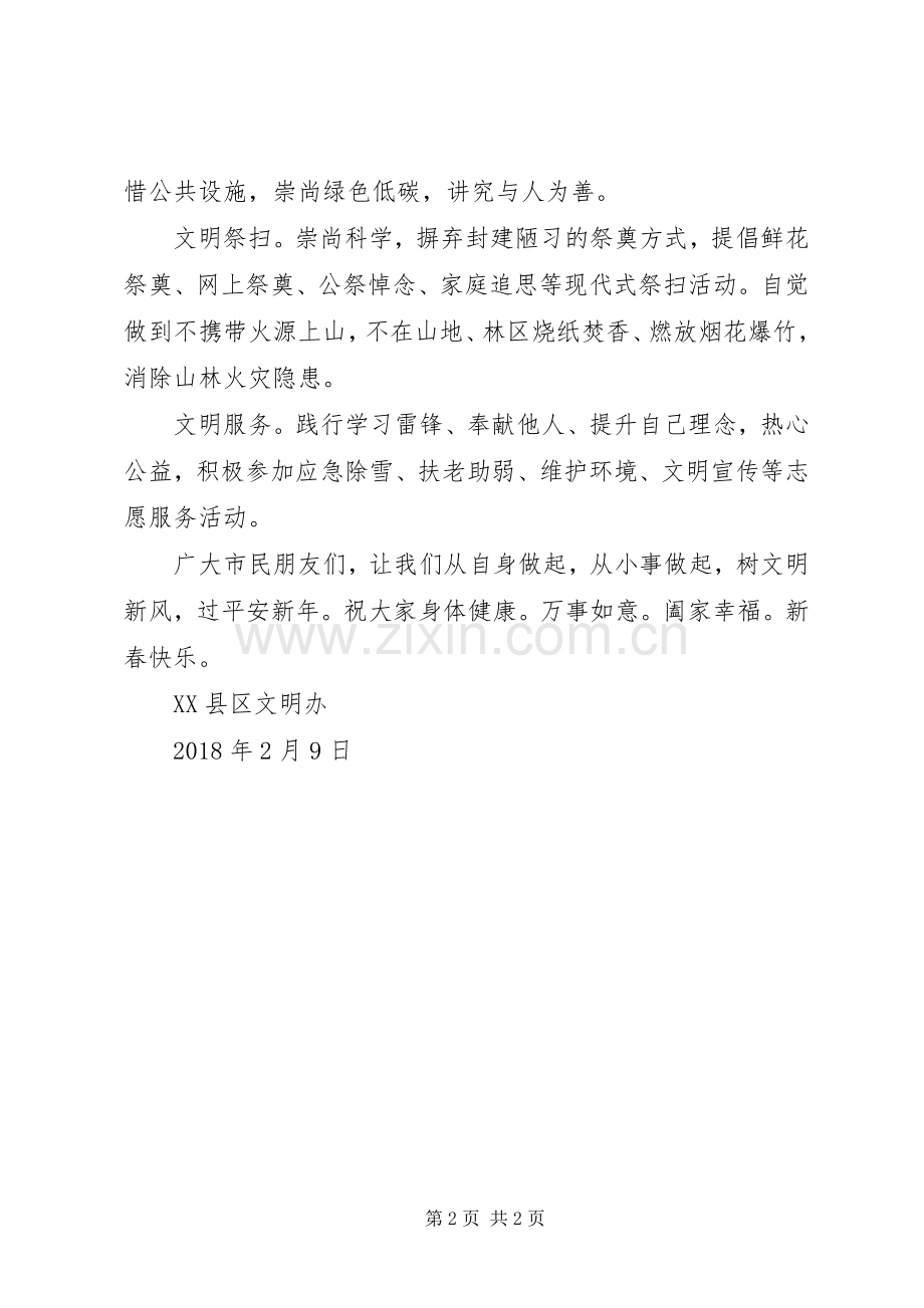 文明过春节倡议书范文(11).docx_第2页