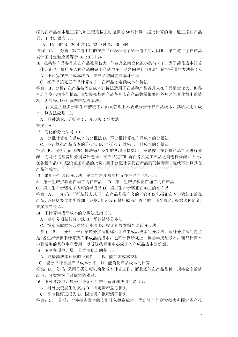 成本会计练习题及解答.doc_第2页