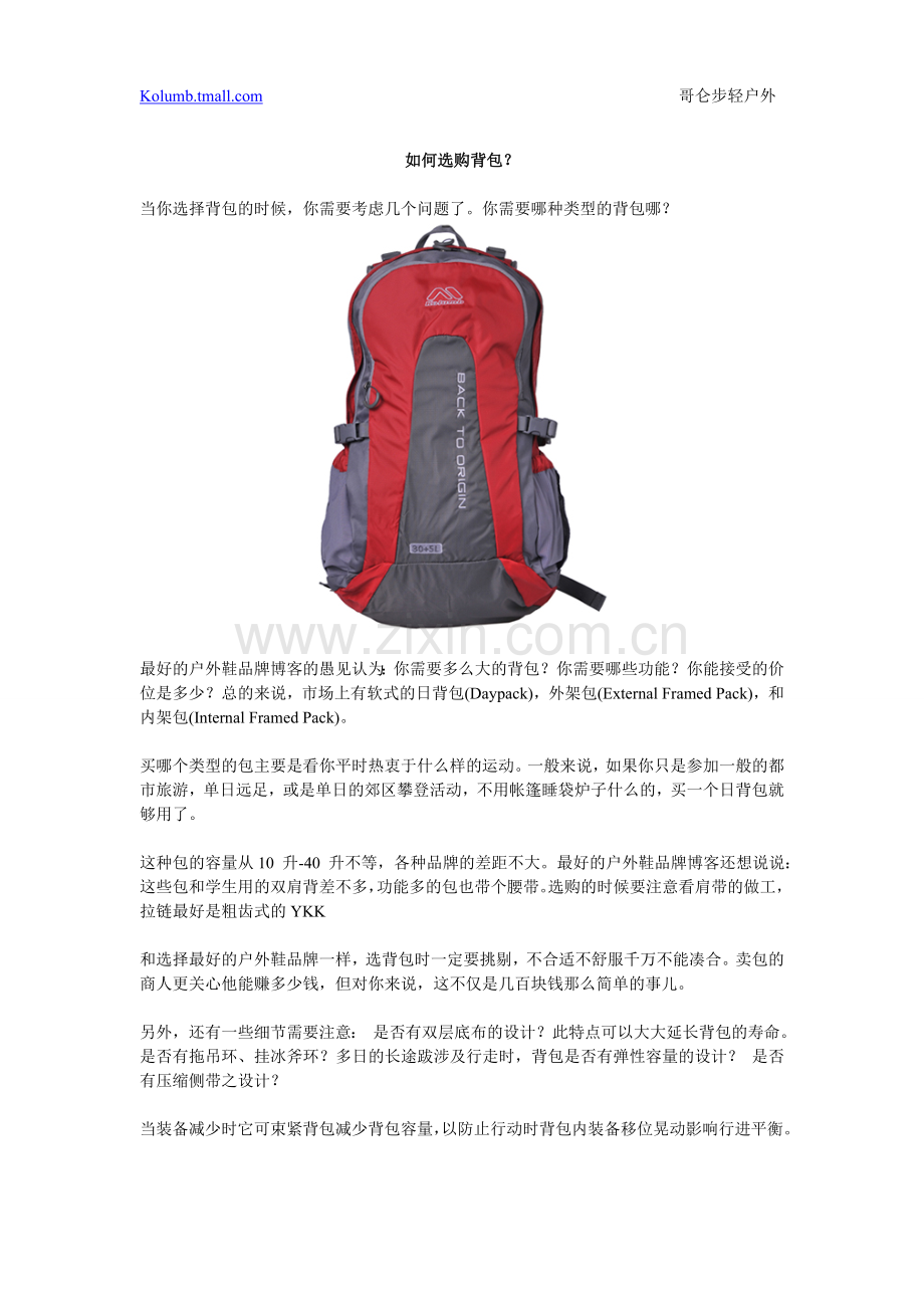 选购背包的常识.doc_第1页
