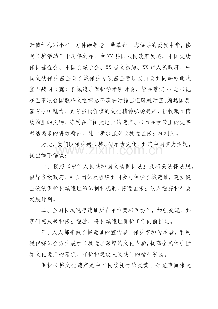 20XX年保护长城倡议书范文大全.docx_第2页