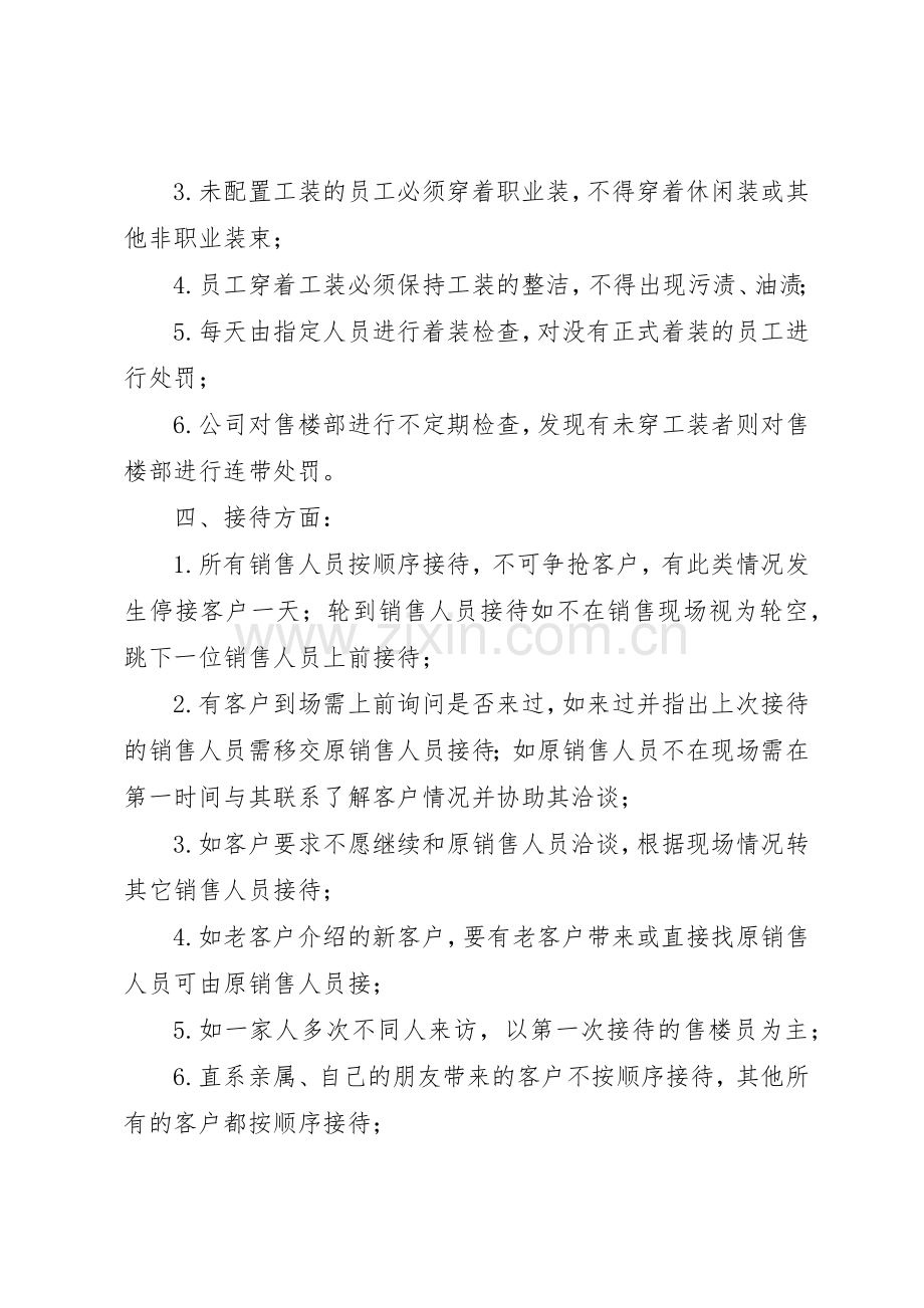 售楼处规章制度管理.docx_第2页