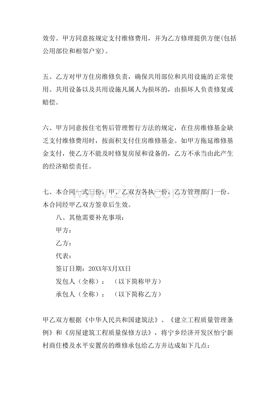 房屋维修的协议书.doc_第2页