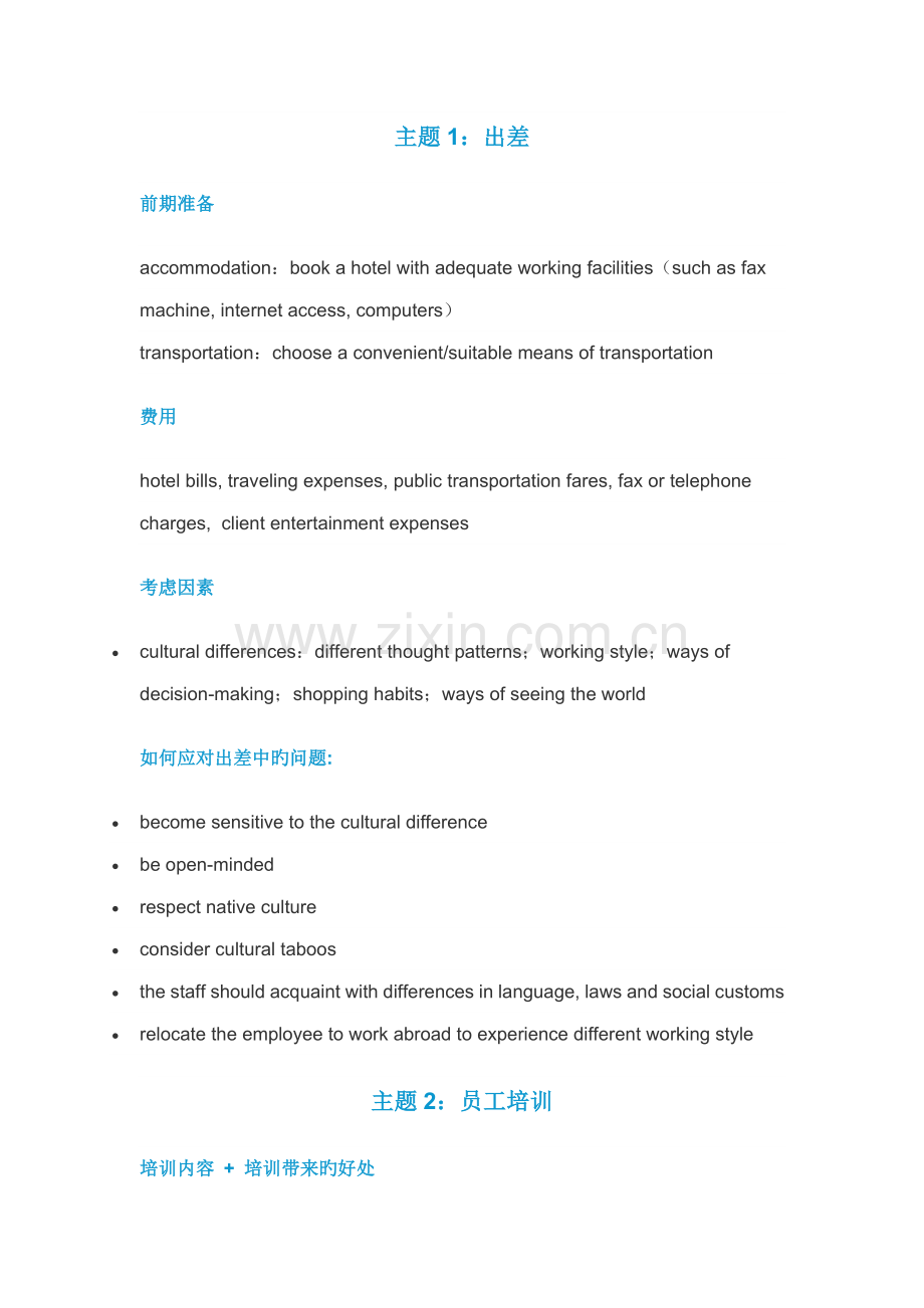 2022年BEC口语常考话题.docx_第1页