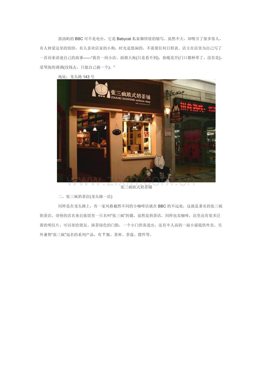 鼓浪屿的奶茶铺与心爱的人喝下幸福味道.doc_第2页
