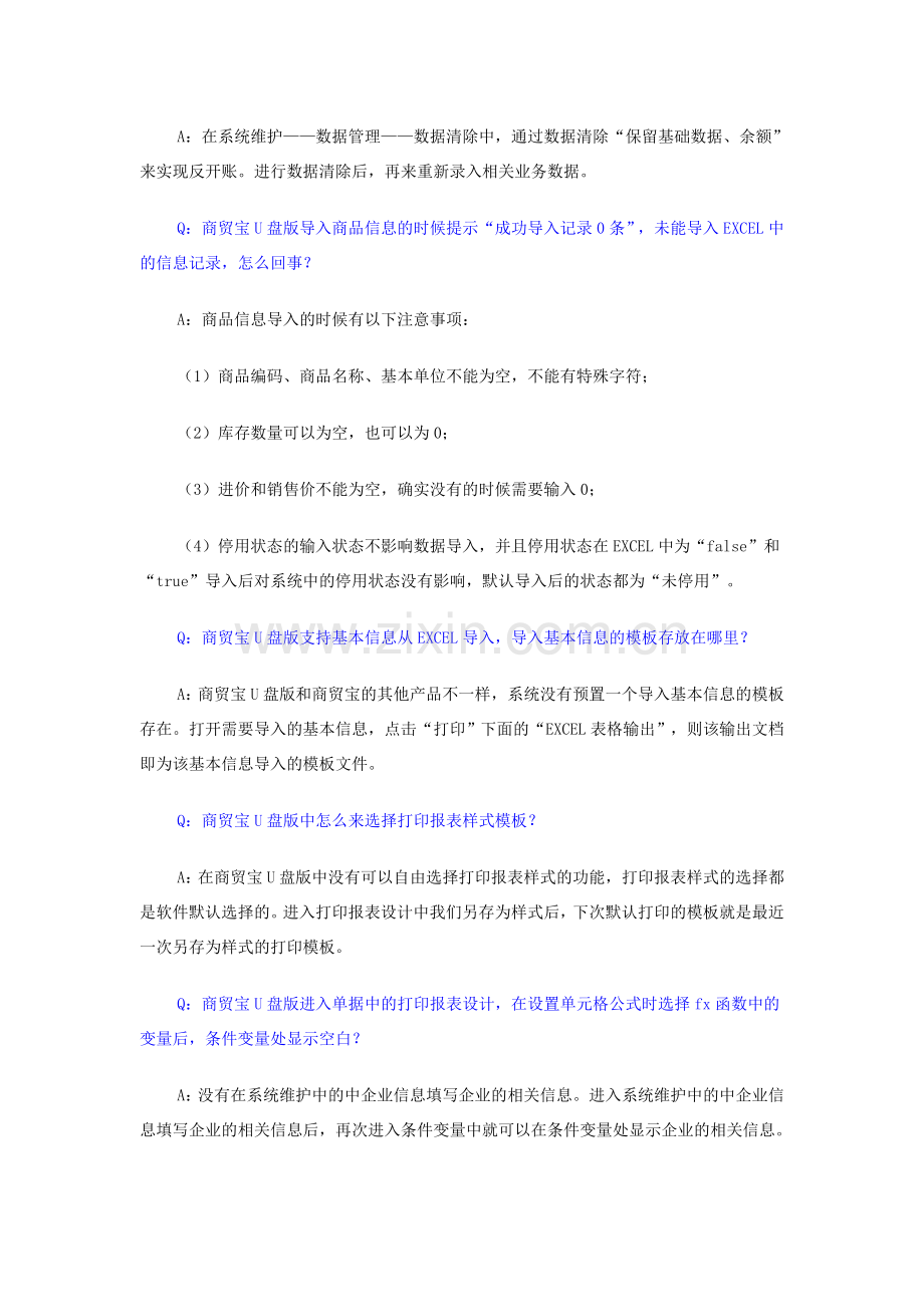 商贸宝U盘版问答.doc_第2页