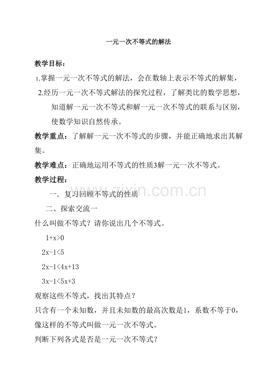 解一元一次不等式-(5).doc_第1页