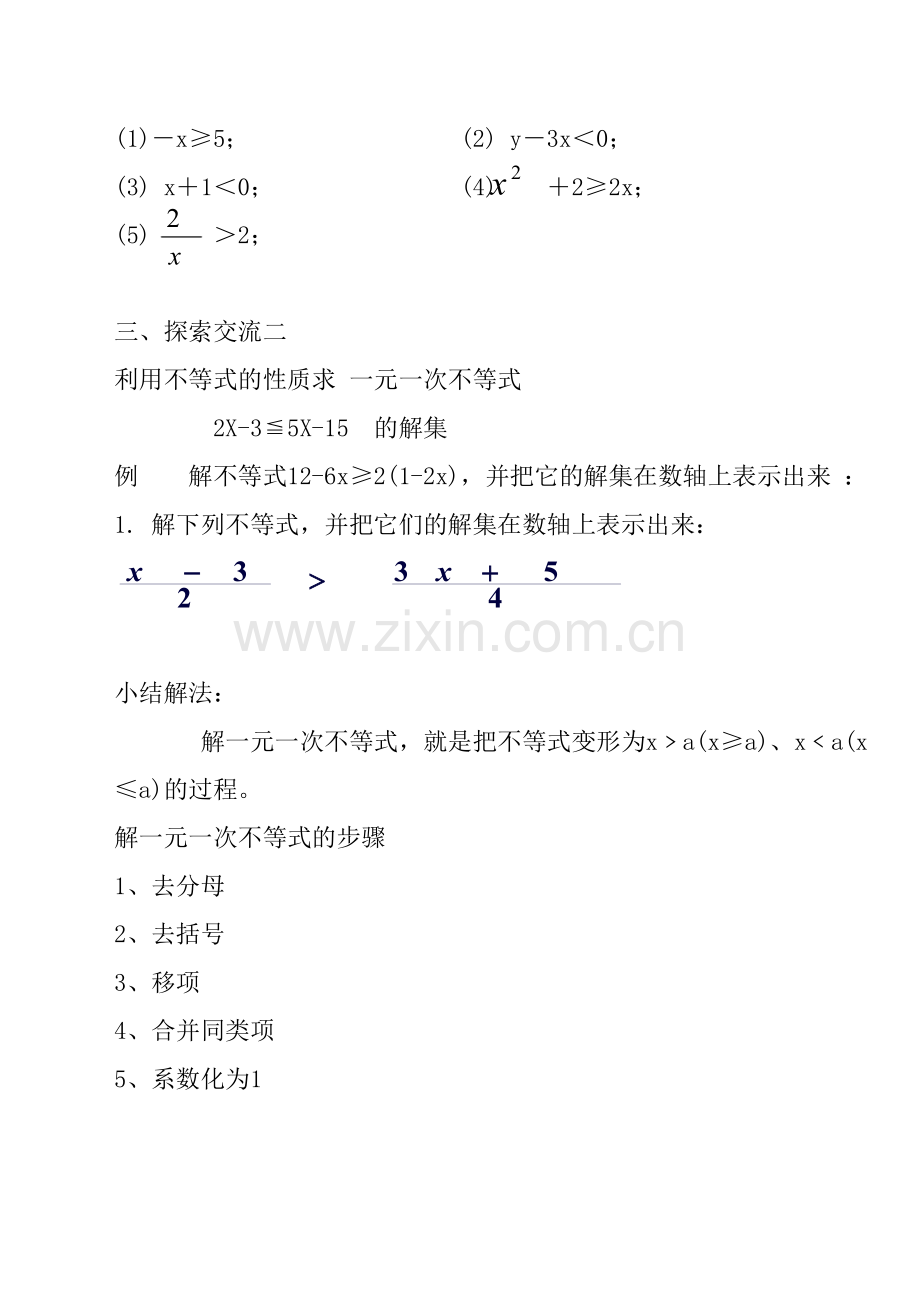 解一元一次不等式-(5).doc_第2页
