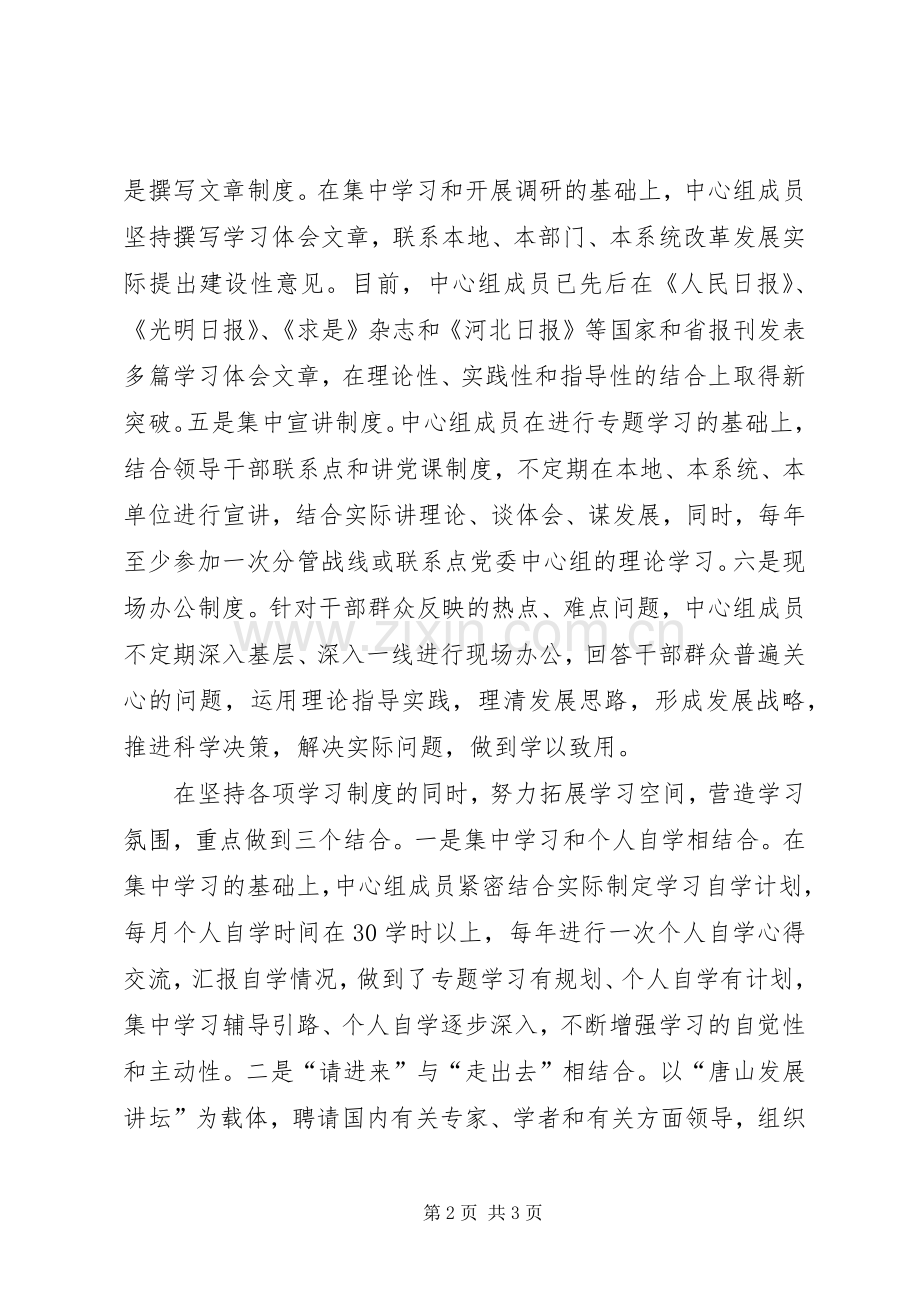 市委中心组理论学习坚持六项规章制度做到三个结合.docx_第2页