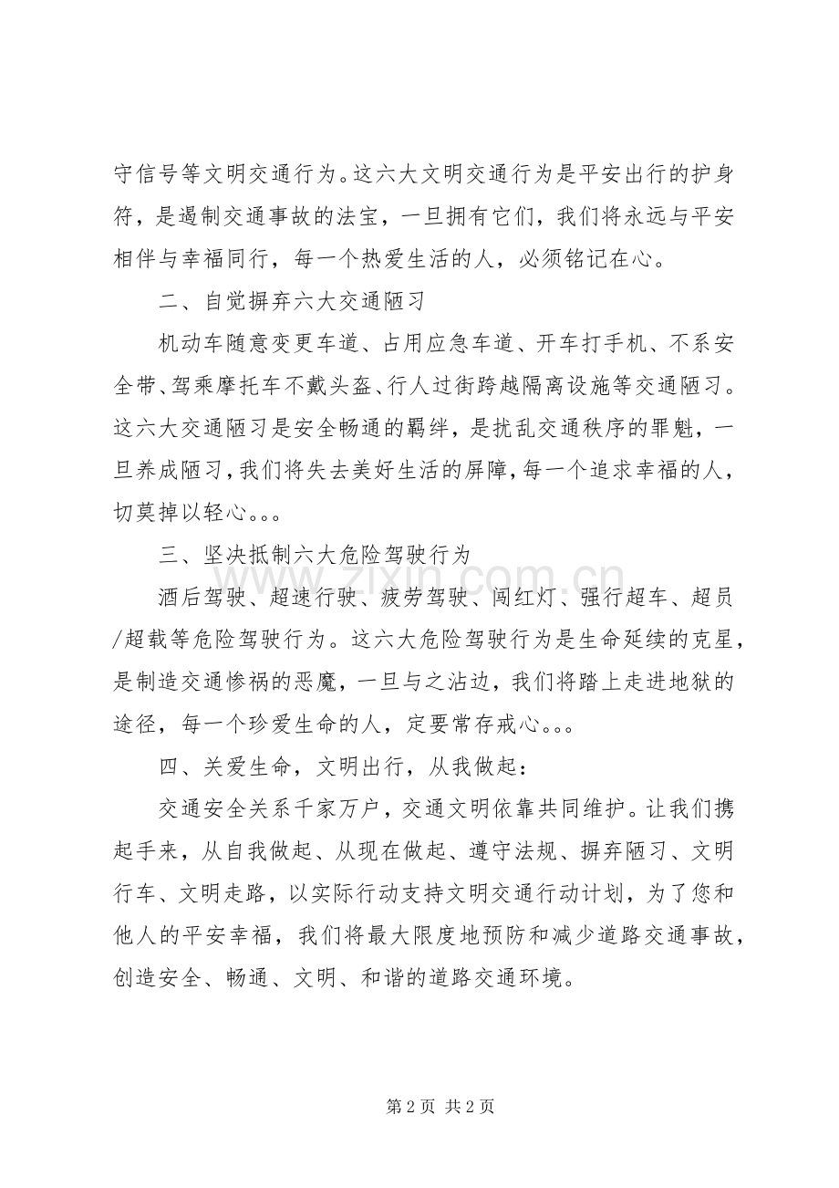 “关爱生命、文明出行”倡议书范文.docx_第2页