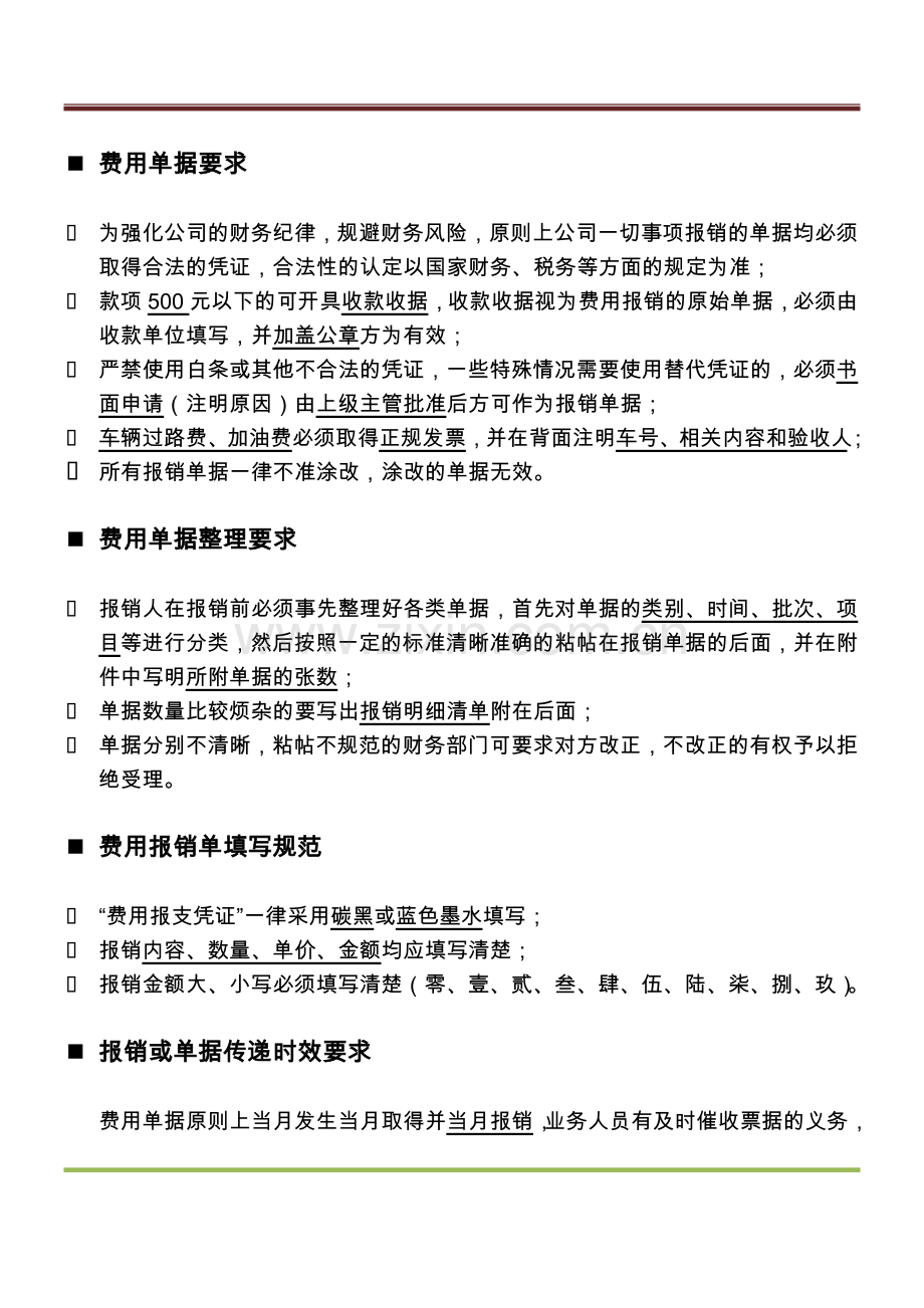 公司费用预支(借款)、报销流程及规定.doc_第2页