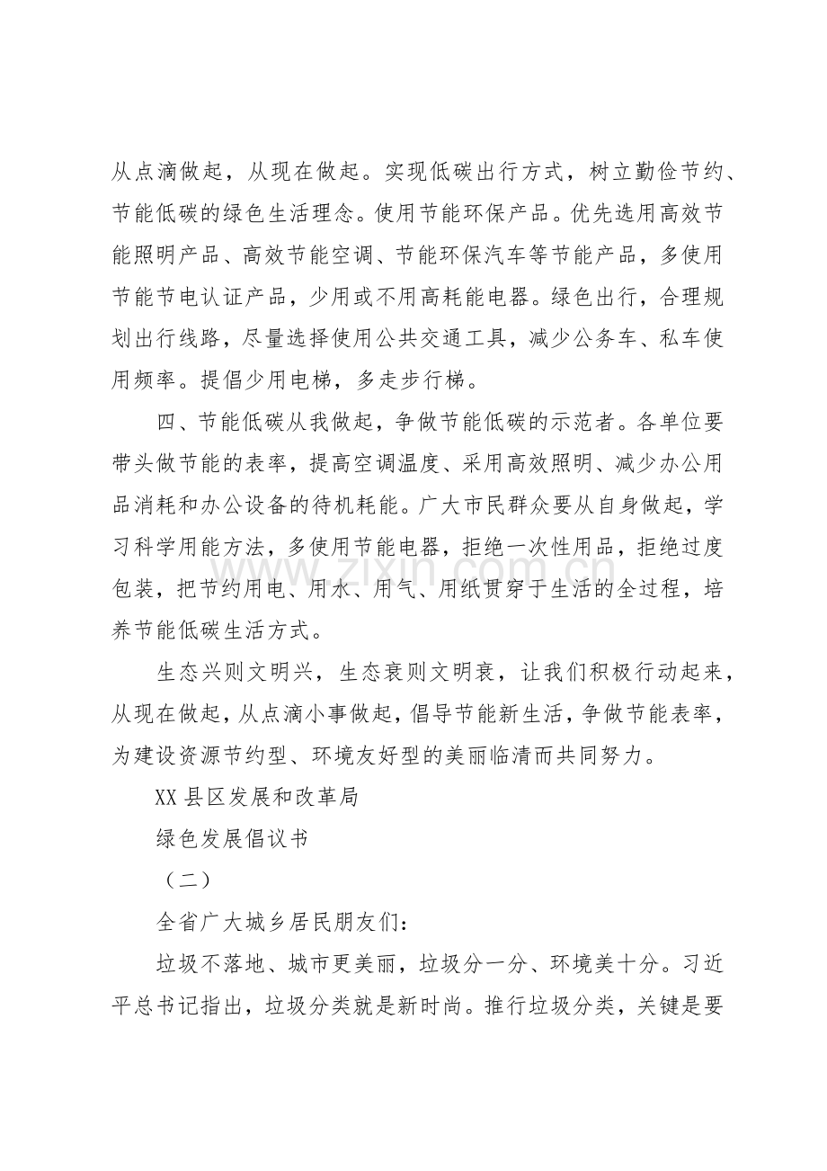 绿色发展倡议书范文.docx_第2页