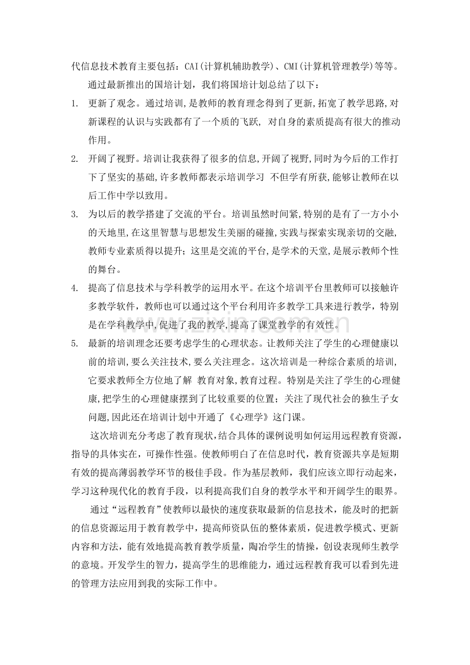 国培计划课题背景.doc_第2页