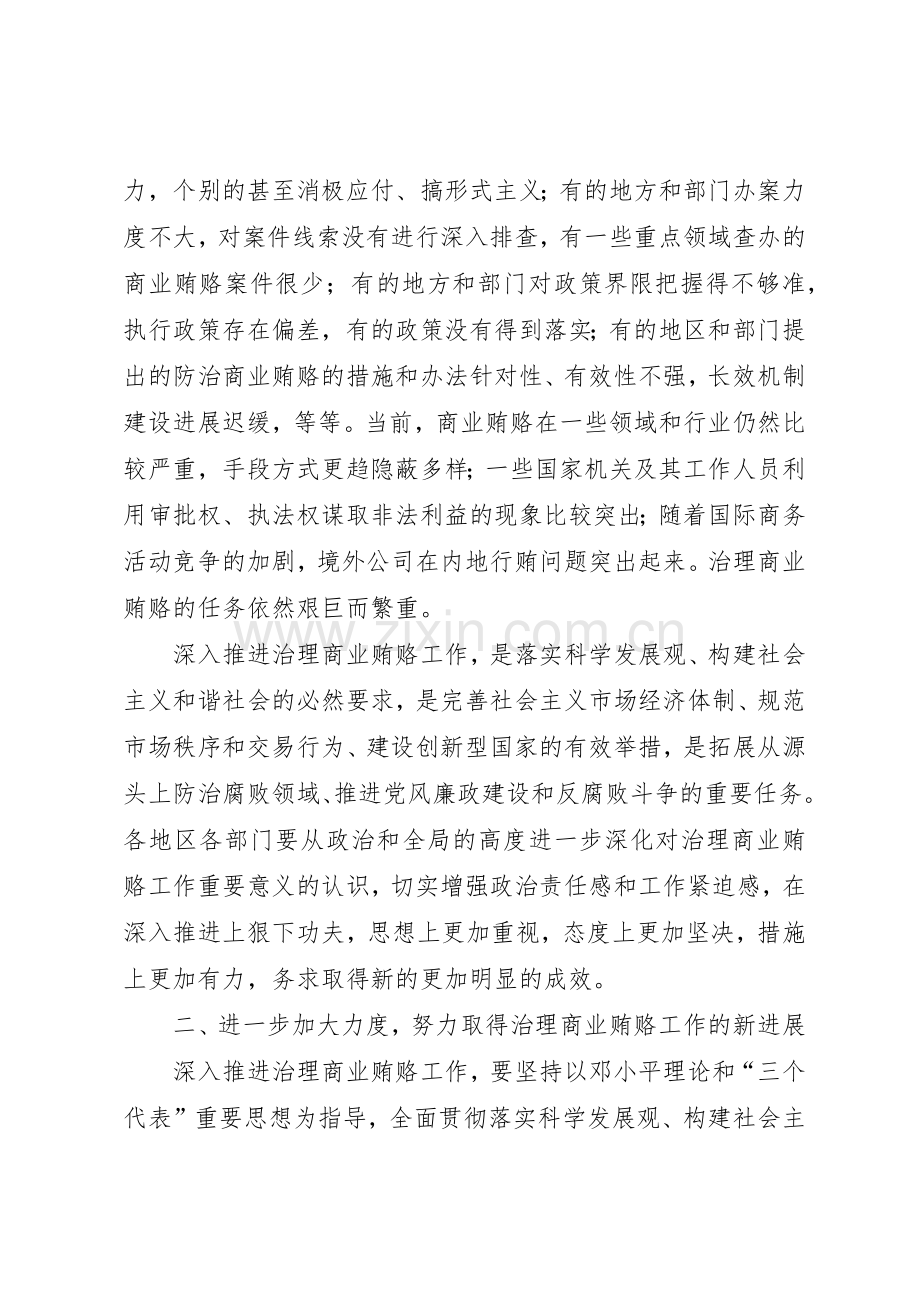 治理商业贿赂专项工作领导小组工作管理规章制度.docx_第2页