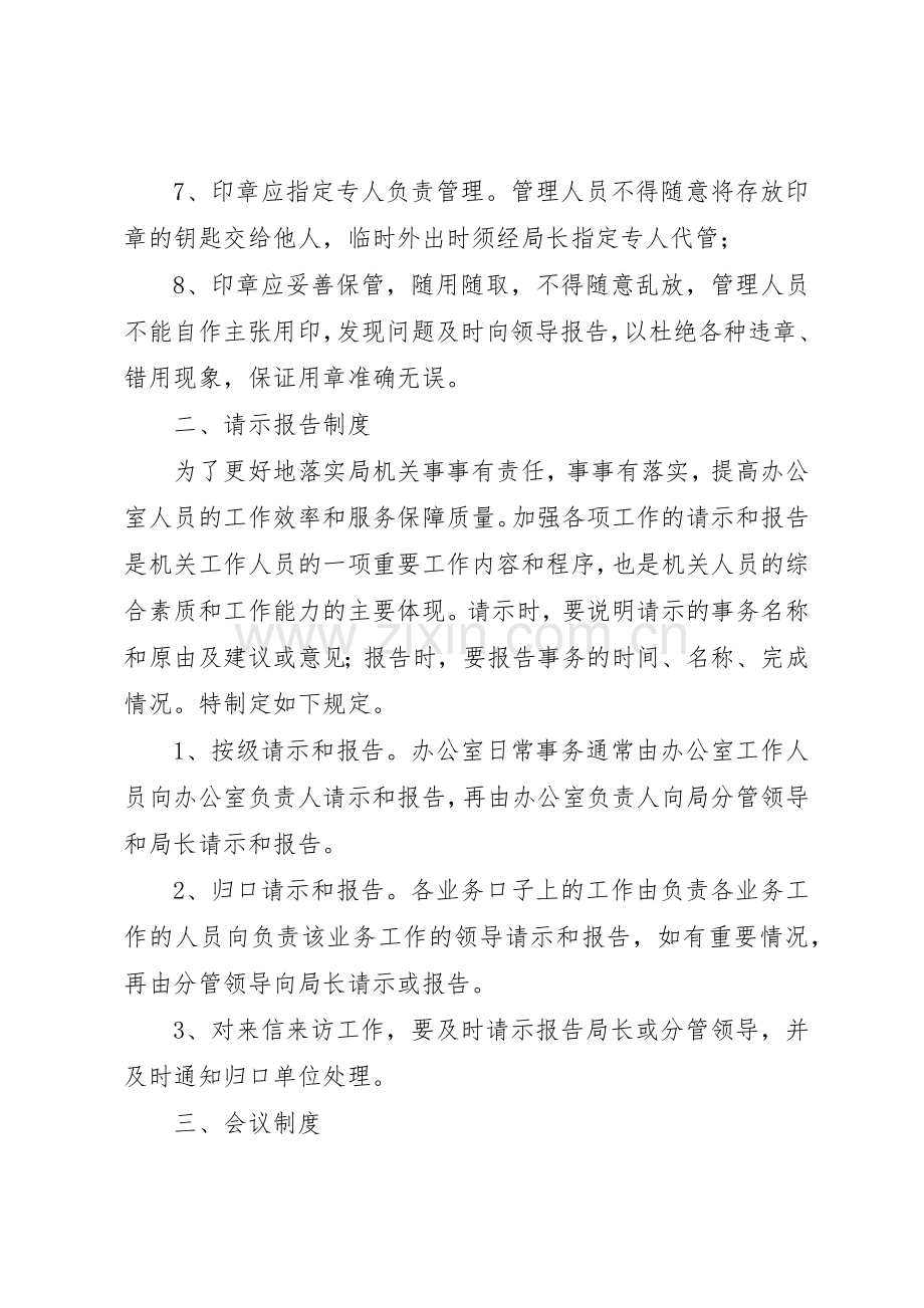 局机关“廉政灶”六项规章制度管理.docx_第2页
