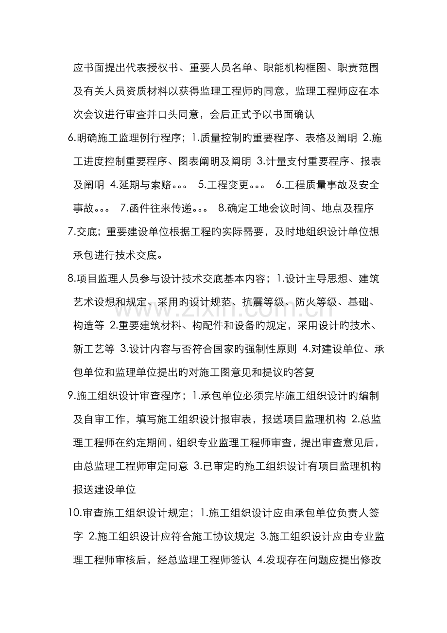 2022年土木工程建设监理总结武汉理工版.doc_第2页