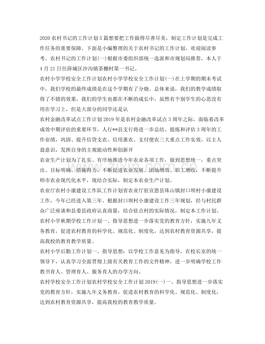 农村农业工作计划汇总 .docx_第2页