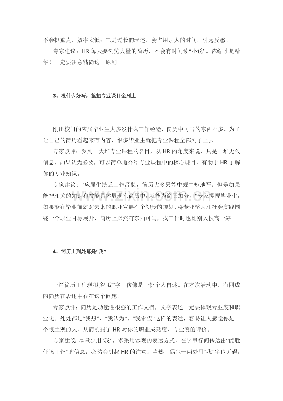 这样写简历肯定没有面试机会.doc_第2页