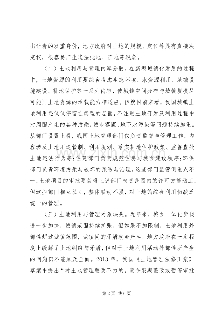 土地利用管理规章制度的缺陷与完善.docx_第2页