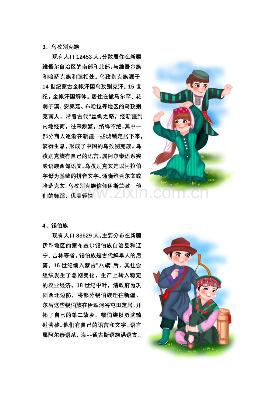 民族完整珍藏版.doc_第2页