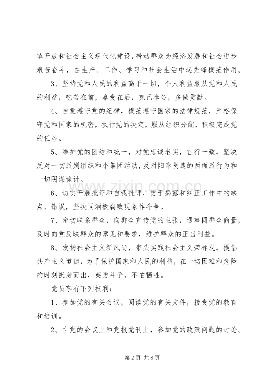党员活动室规章制度.docx_第2页
