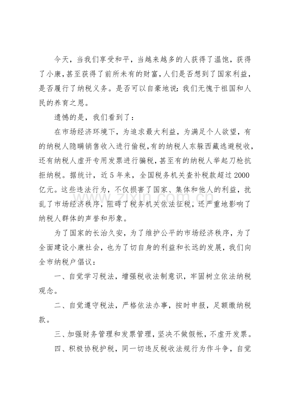 诚信纳税倡议书范文(13).docx_第2页