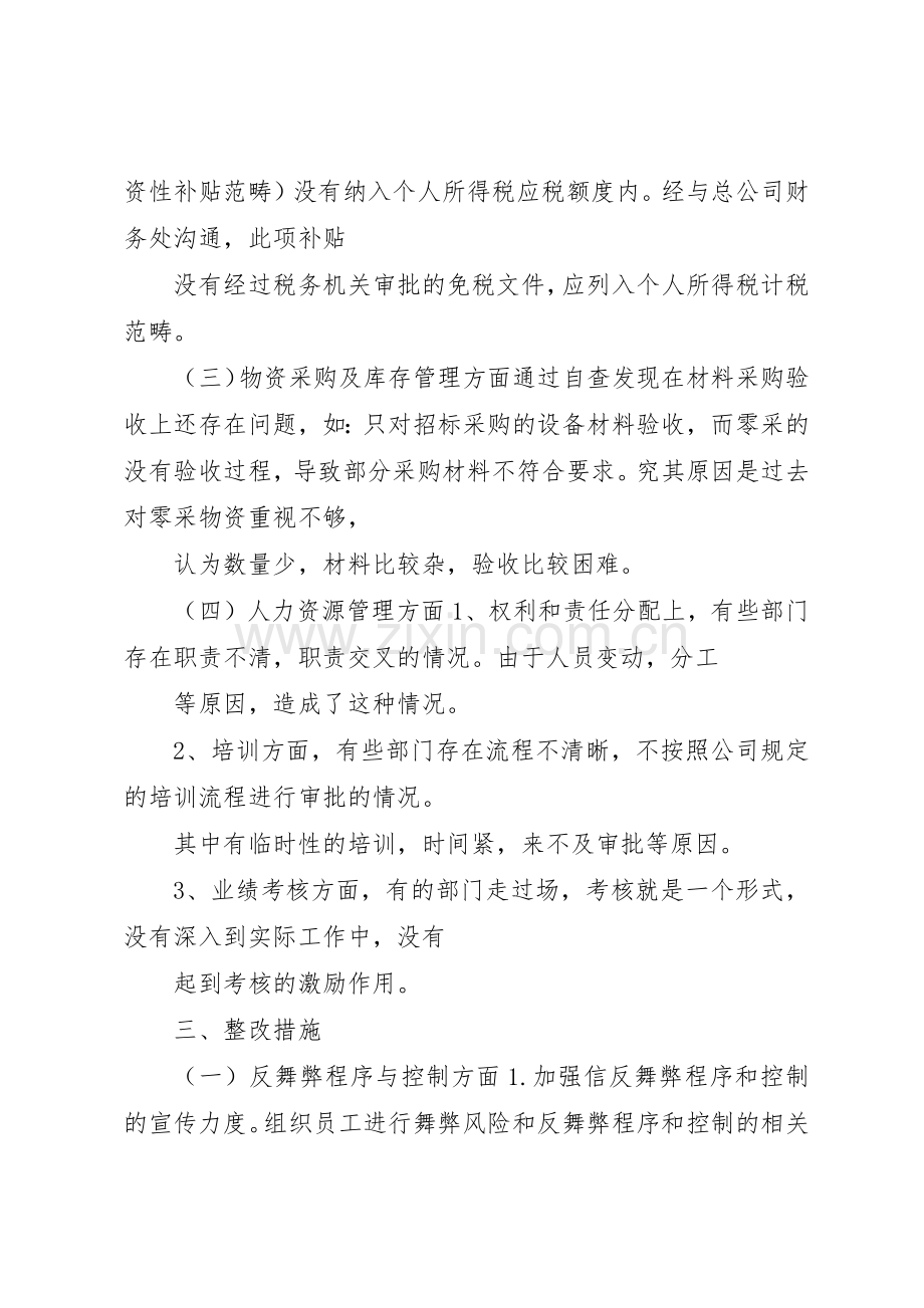内控规章制度自查报告 .docx_第2页