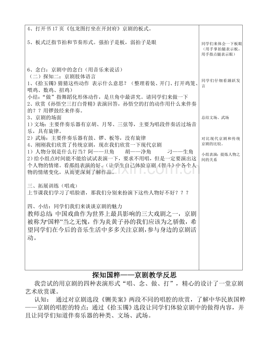 探知国粹——京剧.doc_第2页