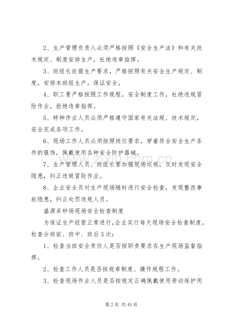 盛源采砂场安全生产责任规章制度.docx_第2页