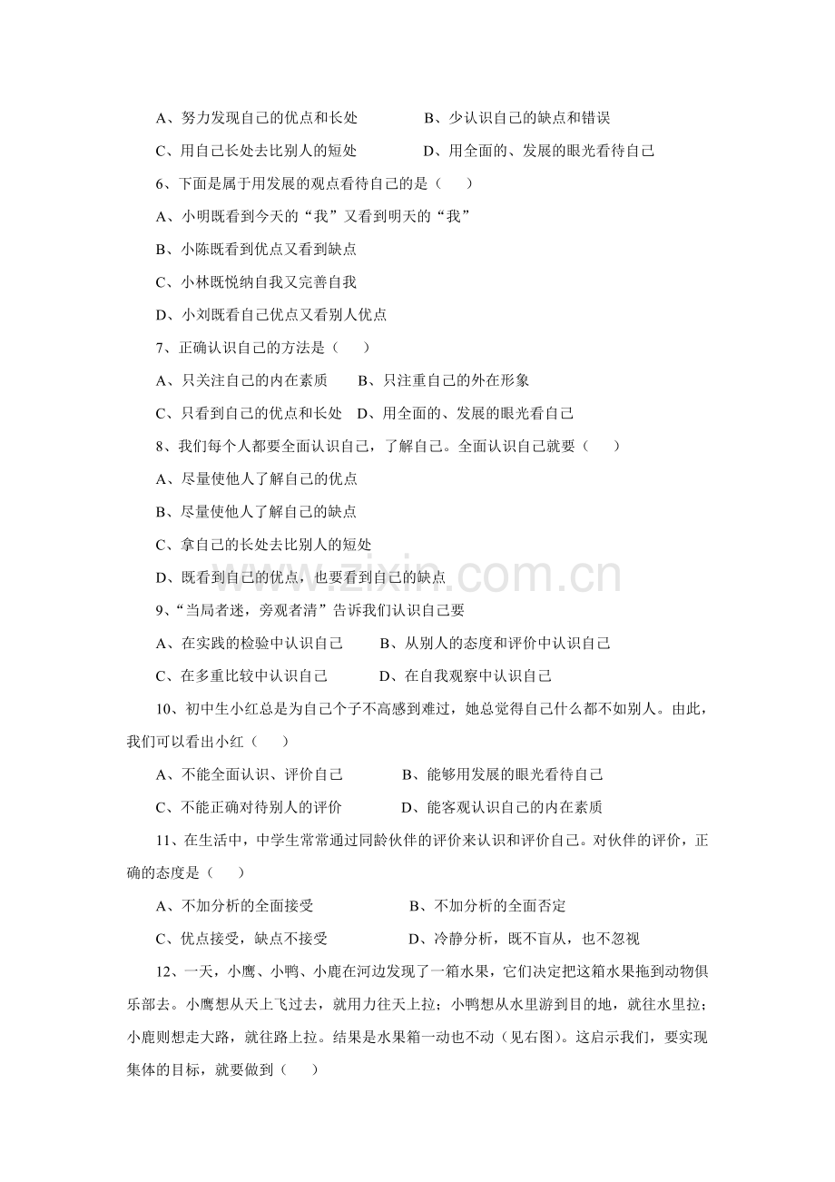 《新自我-新认识》习题.doc_第2页
