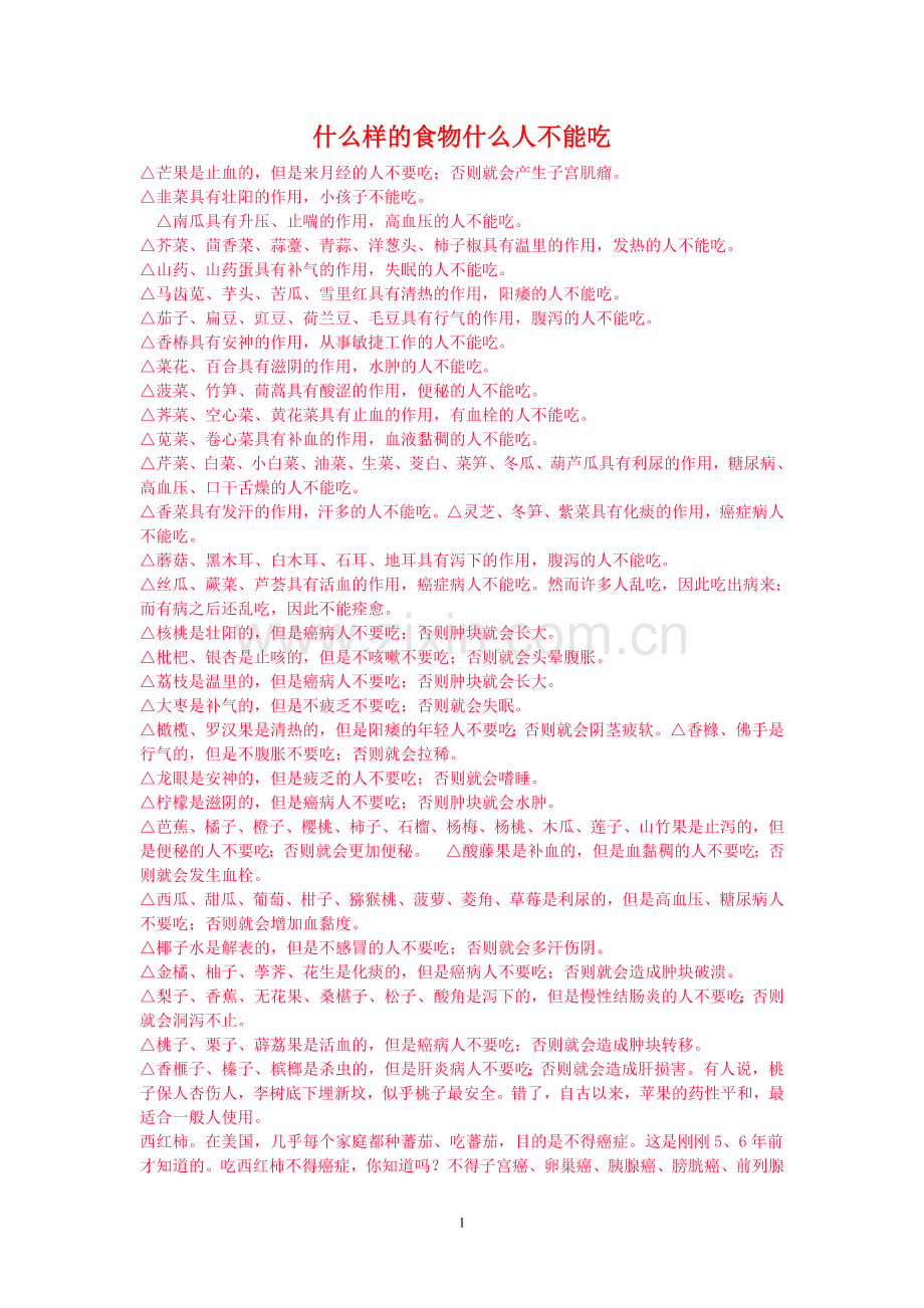 各种水果吃法等知识.doc_第1页