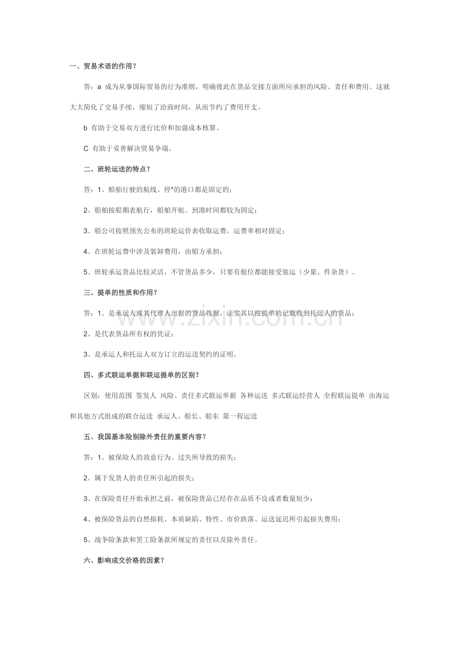 2023年国际贸易理论与实务考点版-----全国1月自考国际贸易理论与实务试题及答案.doc_第1页