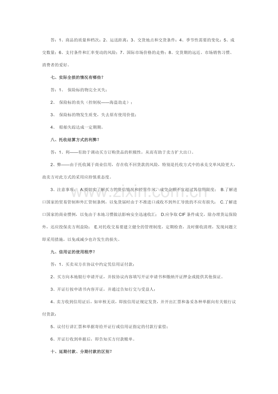2023年国际贸易理论与实务考点版-----全国1月自考国际贸易理论与实务试题及答案.doc_第2页