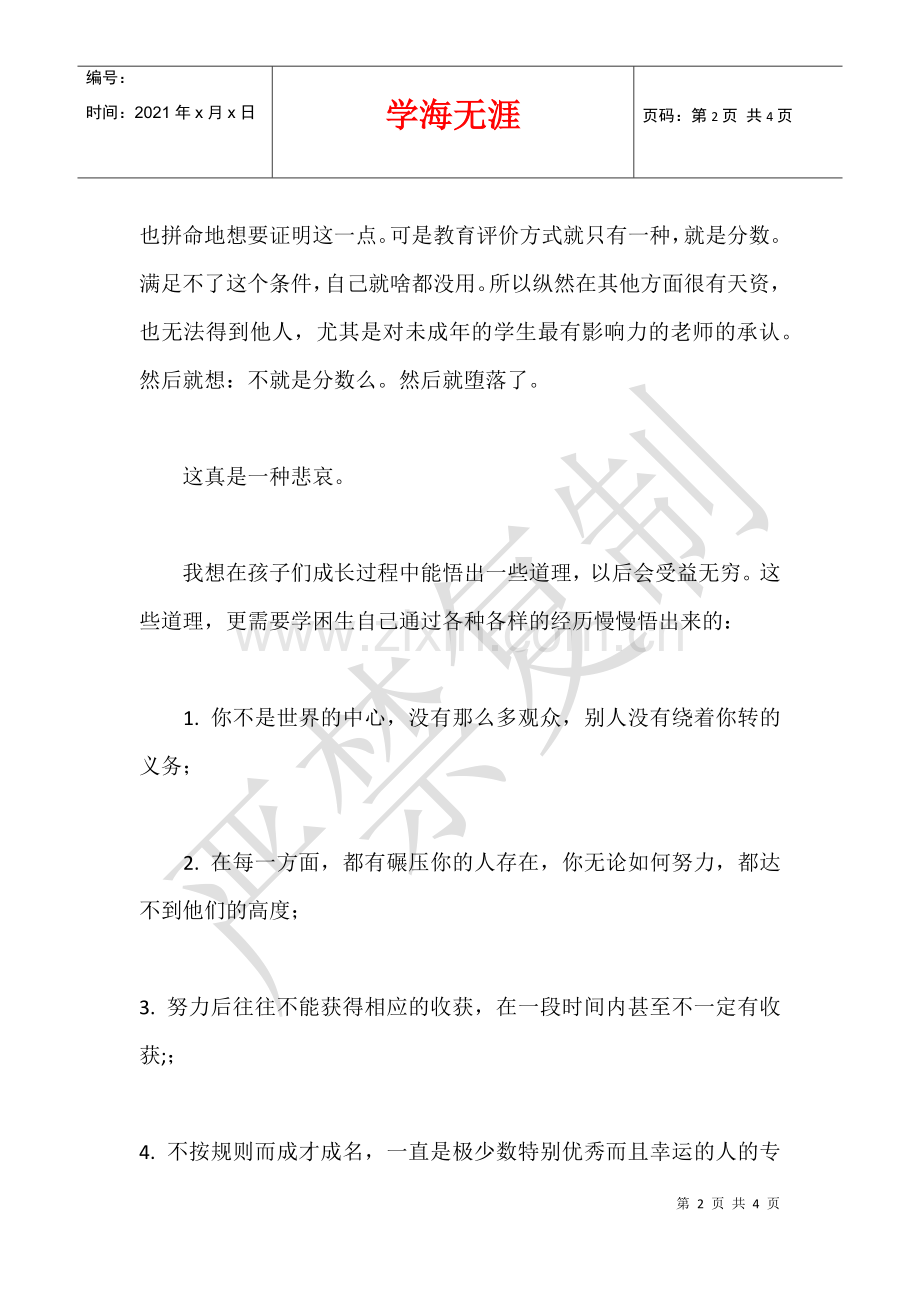 关于后进生转化反思---由一名学困生心理本质说开去.docx_第2页