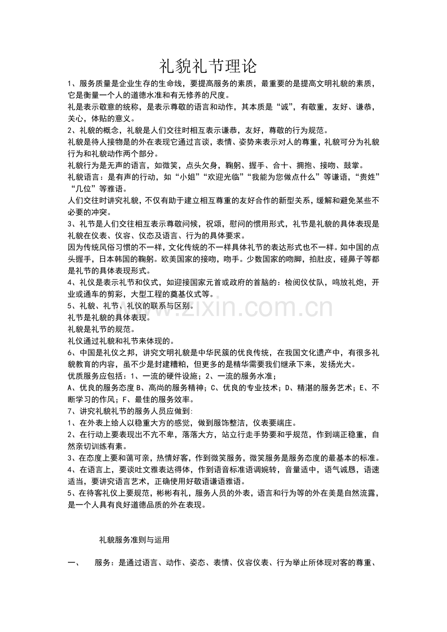 礼貌礼节理论.doc_第1页