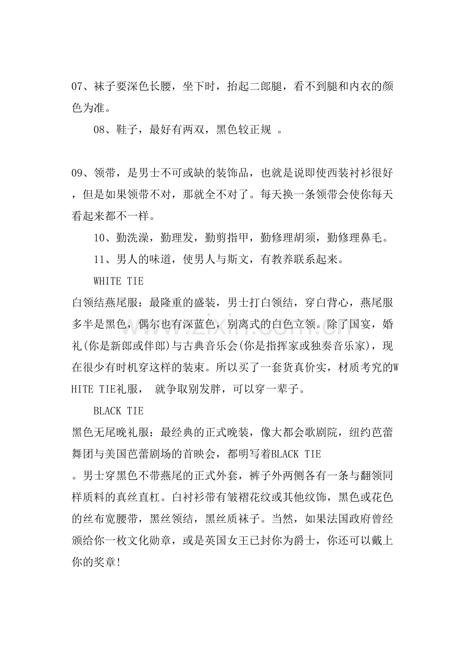 现代交际礼仪着装.doc_第2页