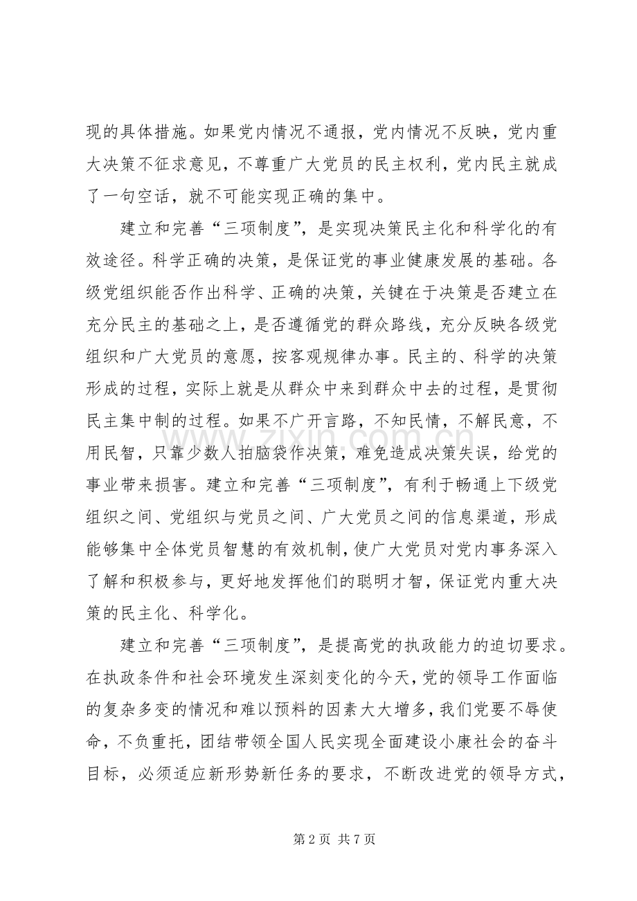 党员建立和完善三项规章制度思考.docx_第2页