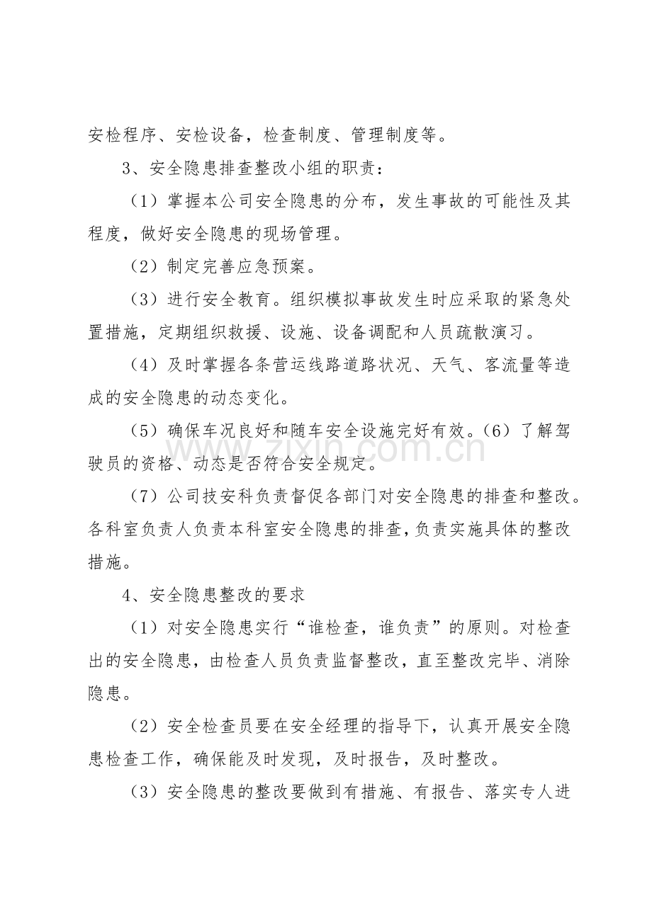 公交车安全隐患排查规章制度细则及措施.docx_第2页